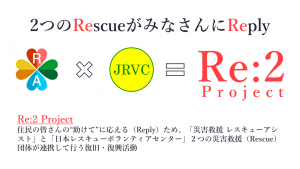 Re:2 Project